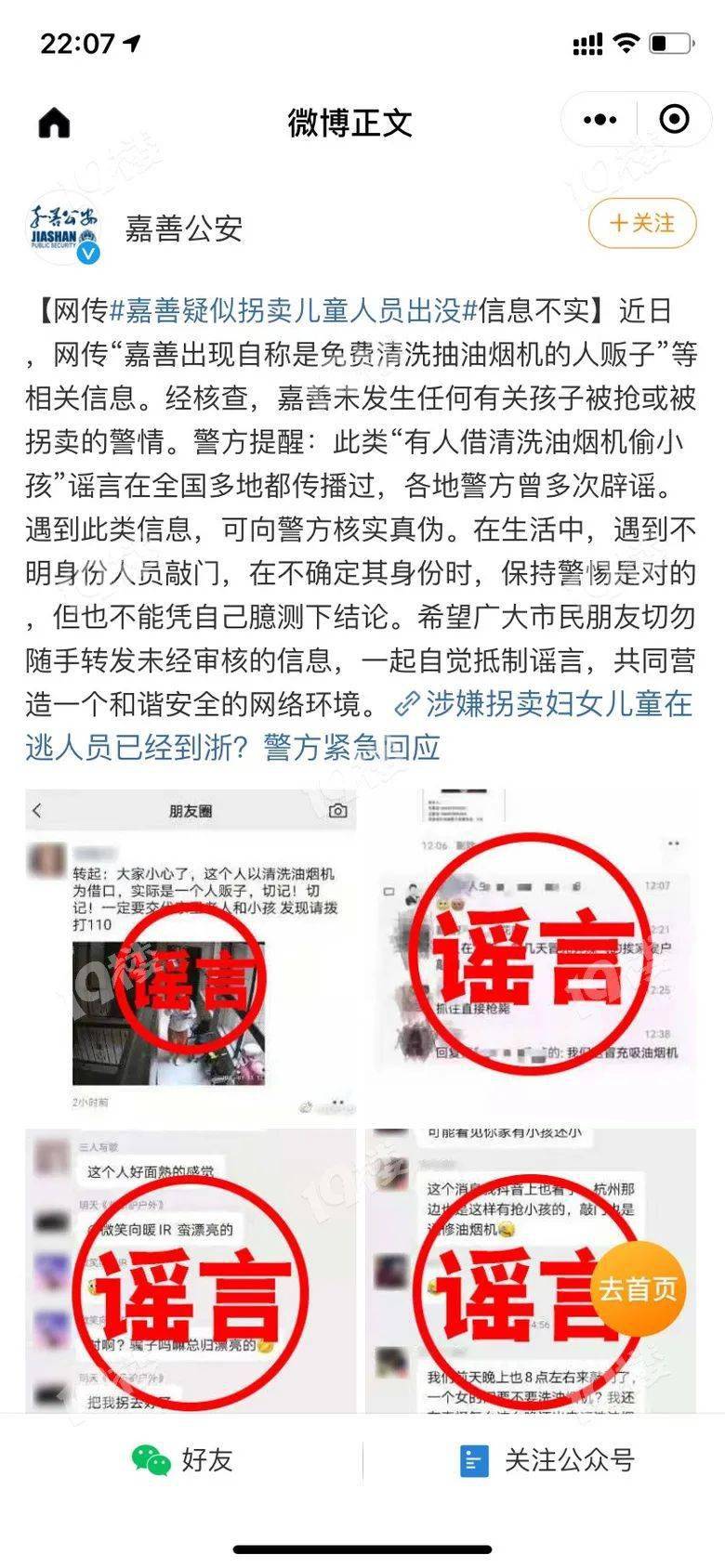 辟谣新疆在逃人贩子——揭示真相，打击谣言_效率解答解释落实