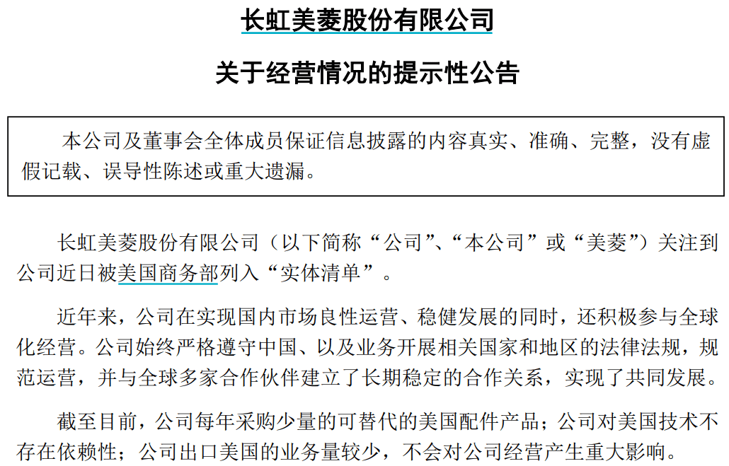 多家A股公司回应实体清单影响，挑战与机遇并存_最佳精选落实