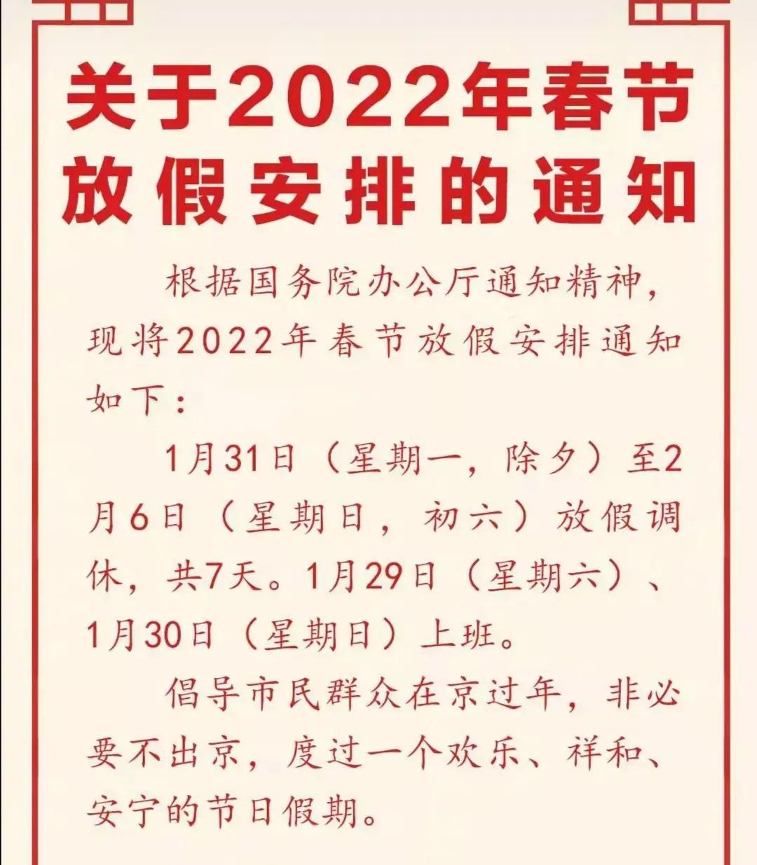 公司春节放假卷起来了，一场关于时间与效率的角逐_最佳精选解释落实