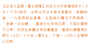 琼瑶火化时间确认，下周将花葬——一代言情大师的最终归宿_全新精选解释落实