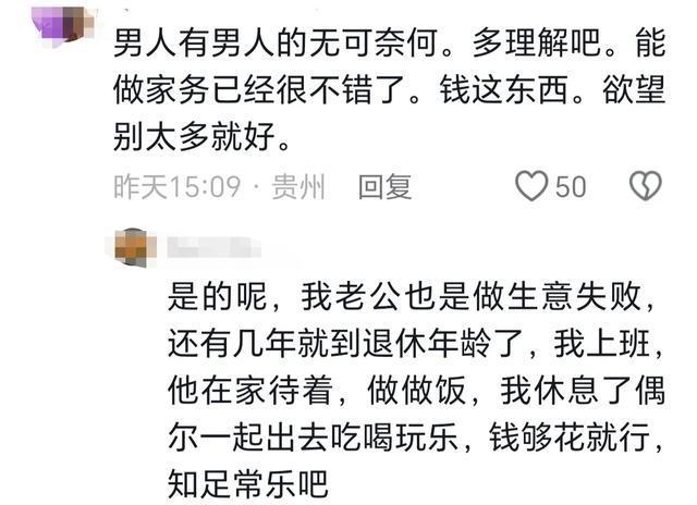 丈夫待业在家，面对生活费用的挑战与反思_动态词语解释落实