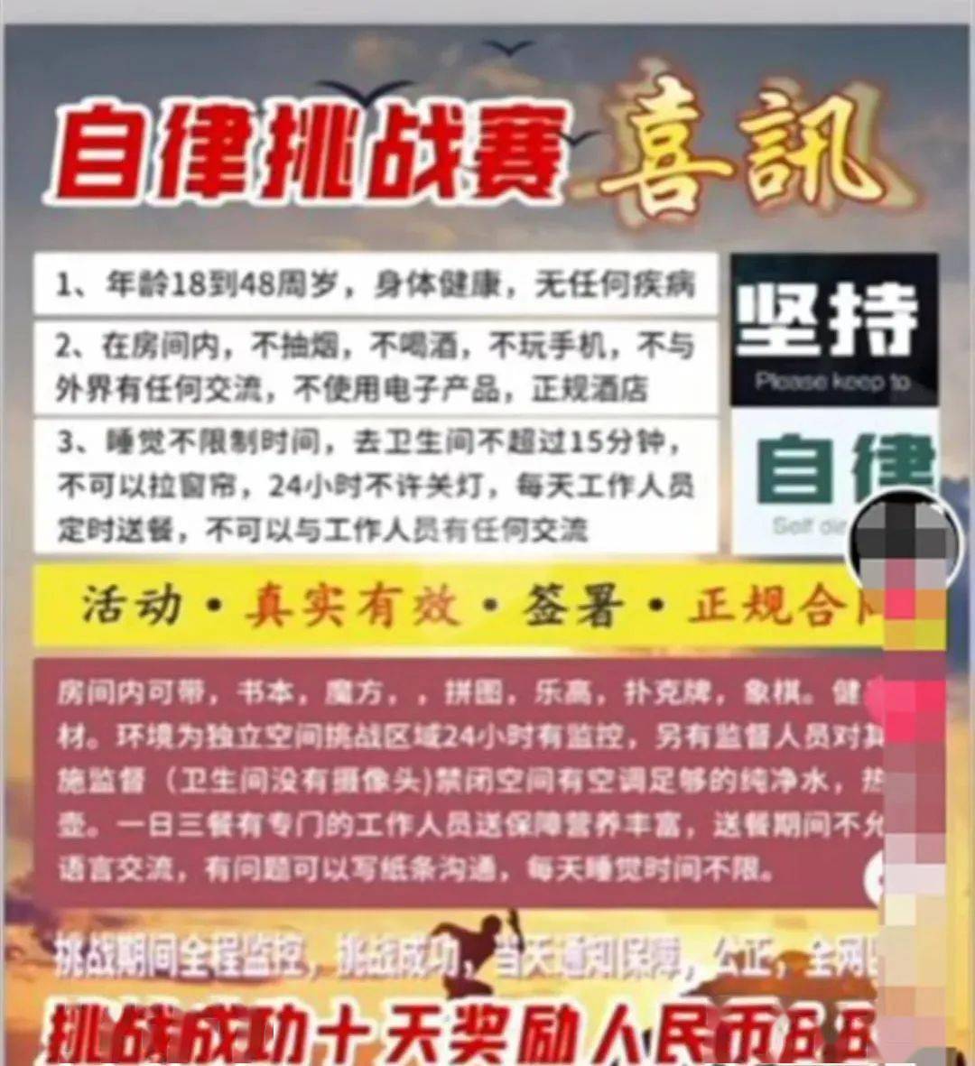 男子为80万奖金参加自律挑战反亏2万，一场挑战背后的故事_动态词语解释