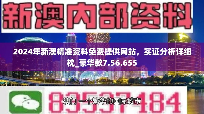 2024澳门原料网大全,精选解释落实_S81.198