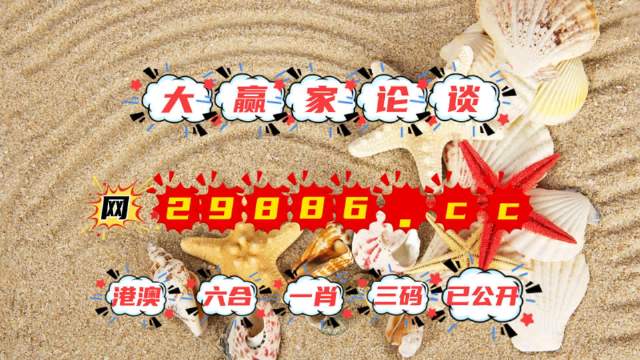 今晚澳门码特开什么号码,科普问答_uShop60.12