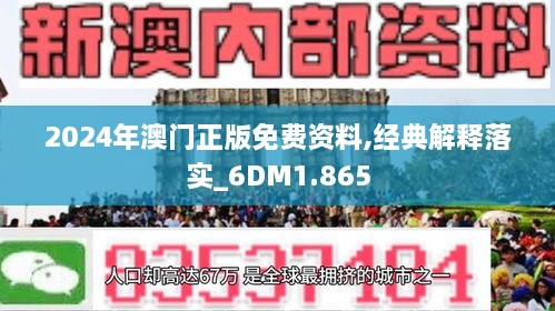 澳门正版资料,全面解答解释落实_FHD版65.380