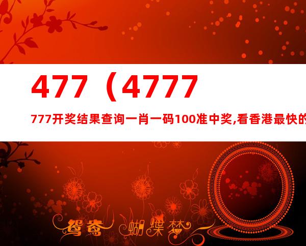 7777788888开奖结果,资料解释落实_9DM10.692