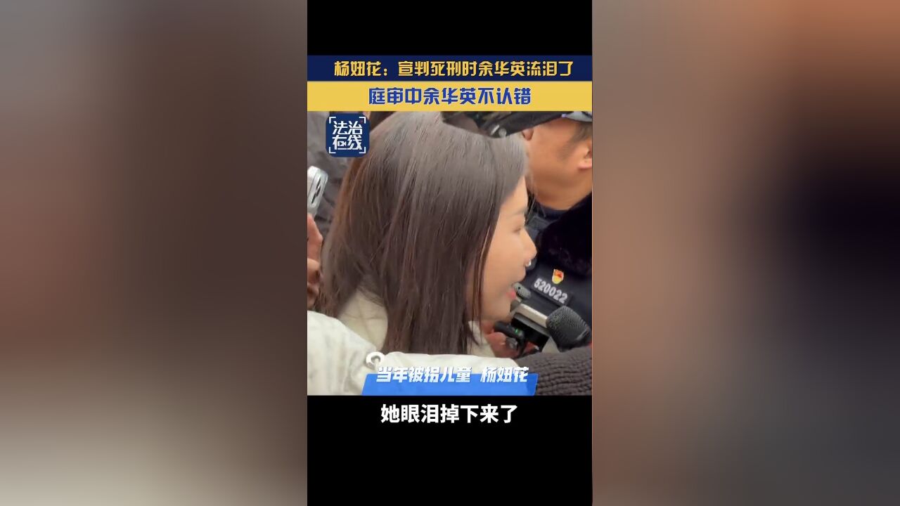 余华英维持死刑判决，法律公正与社会正义的彰显_全面解答解释落实