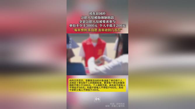 强制让所有公职人员捐款？官方回应引发社会热议_词语解释