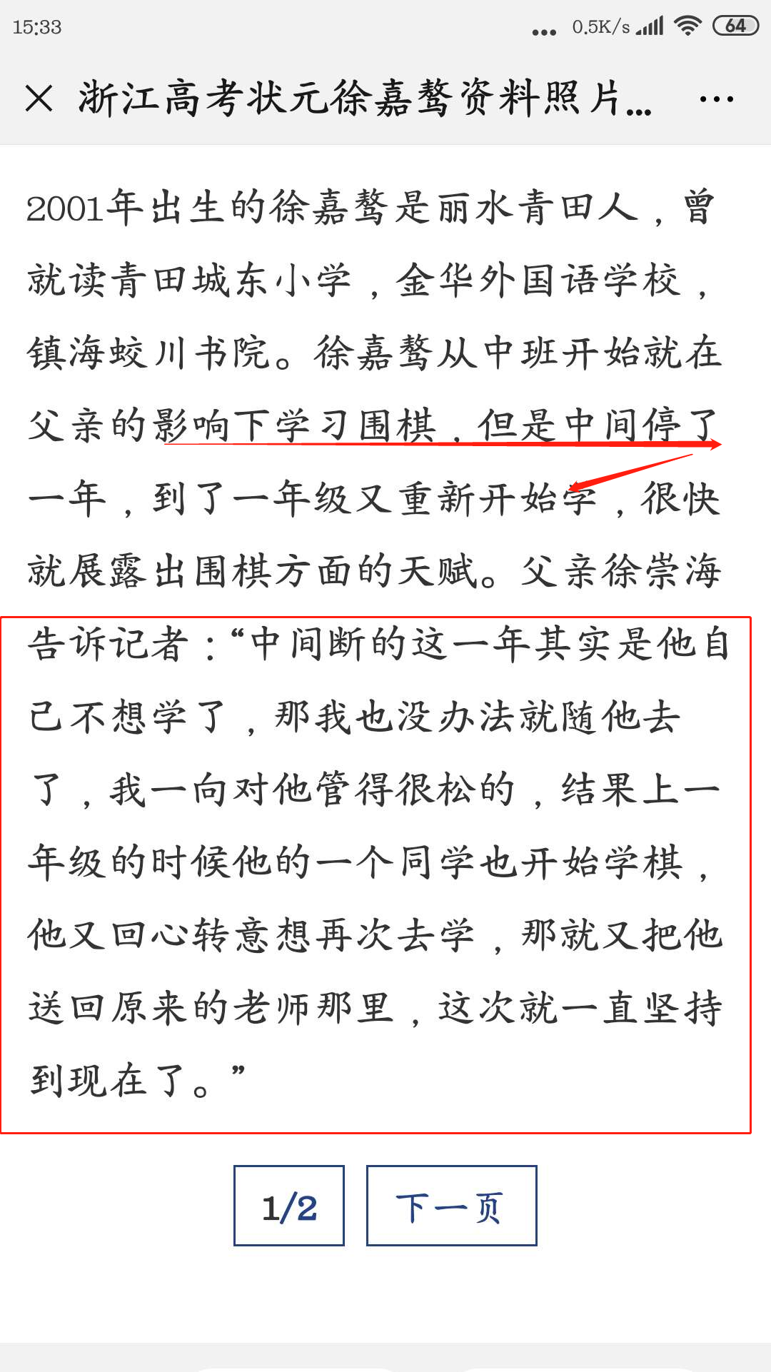 浙江高考状元被北大扣留事件探究_精准解释落实