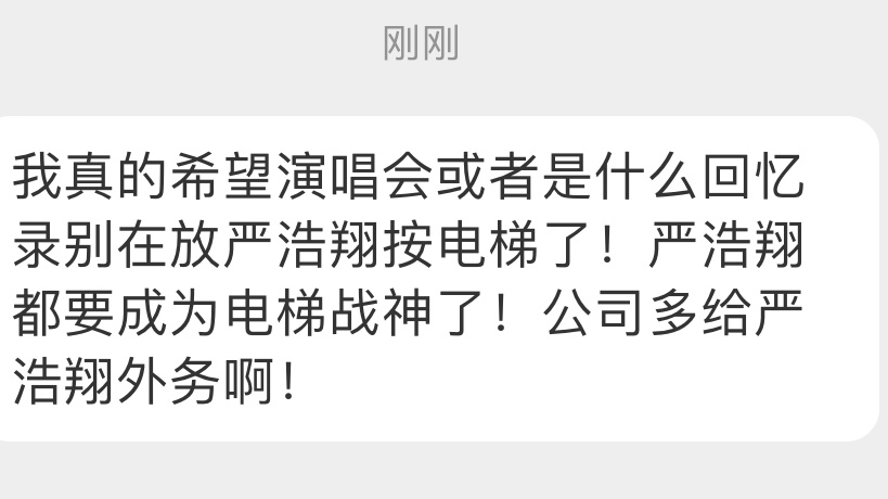 严浩翔，电梯狂热者的励志故事，按键背后的坚持与执着_知识解释