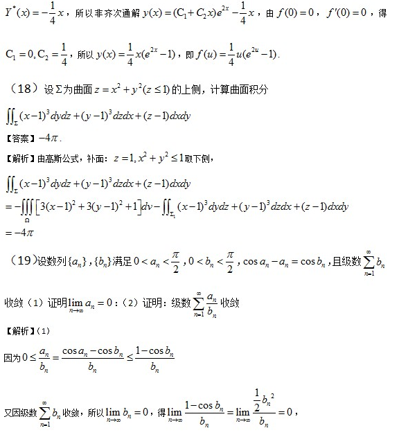 考研数学难度解析