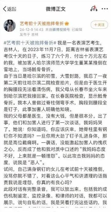 被抱摔艺考女生发声，勇敢揭露事件的背后