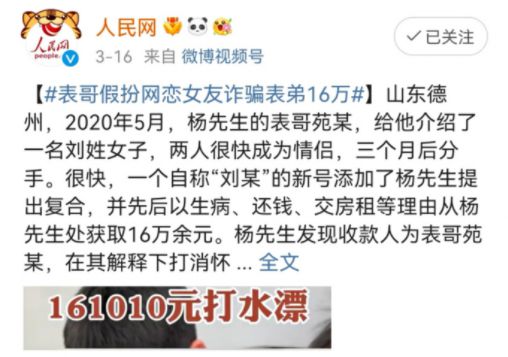 婚恋网遭遇骗局，四百万如何追回？全面解析与应对策略