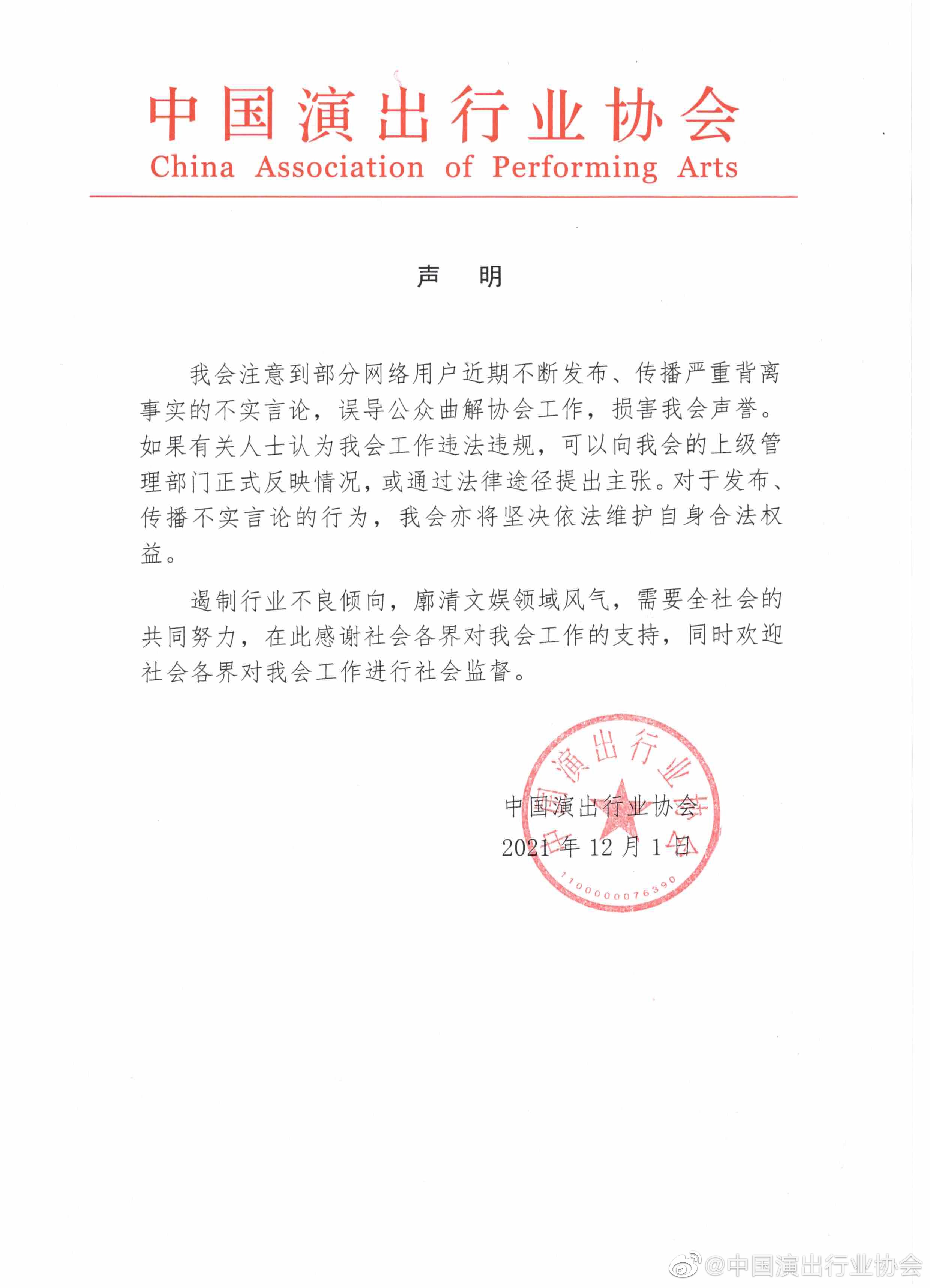 中国社会福利基金会发布辟谣声明