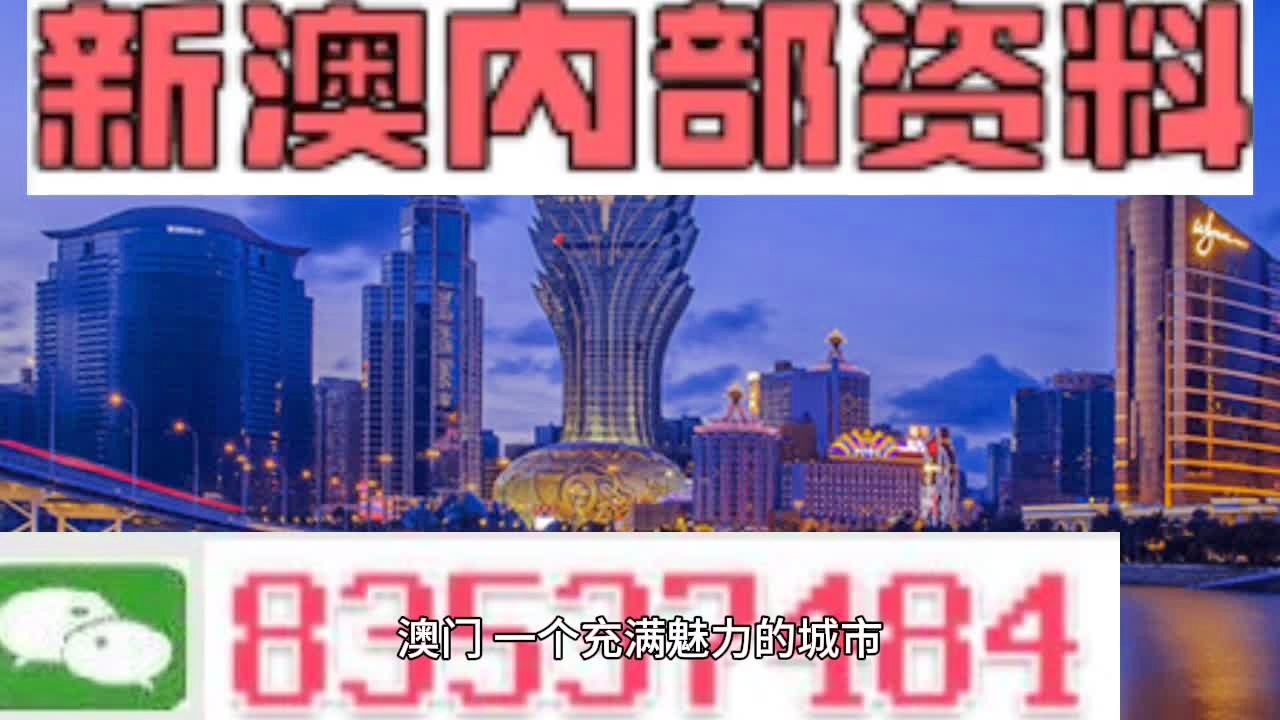 最精准澳门内部资料_专业版67.578——成功之路的实践指南