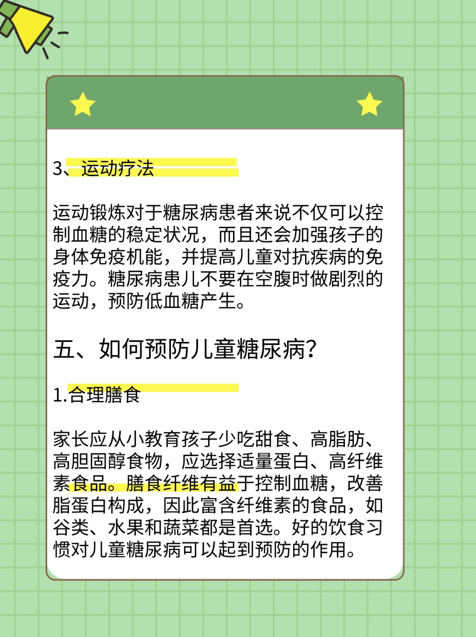 两岁得糖尿病，一场人生的意外挑战