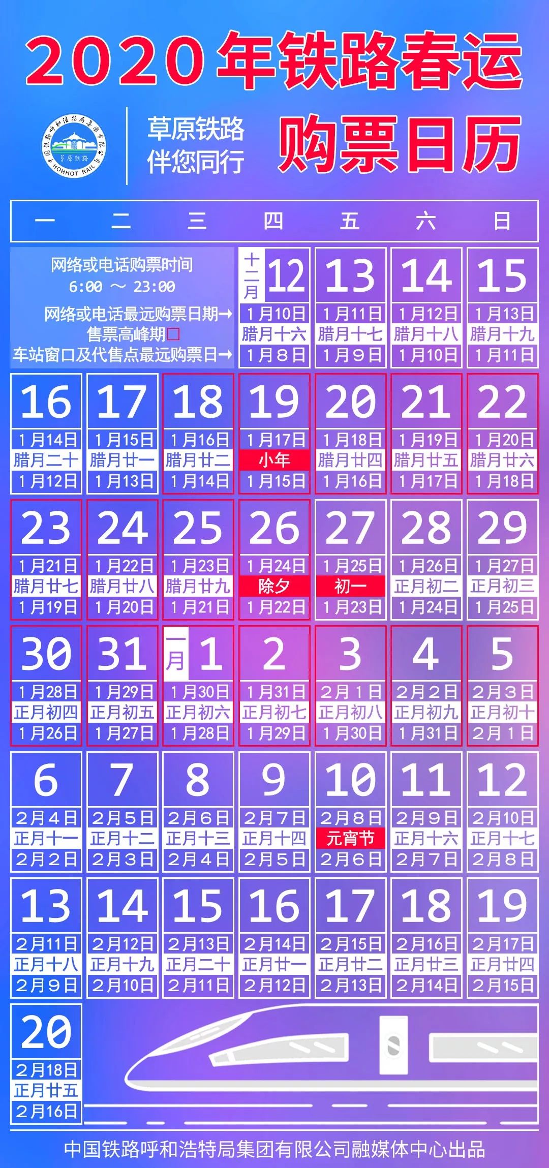 春运购票日历来了，你准备好了吗？