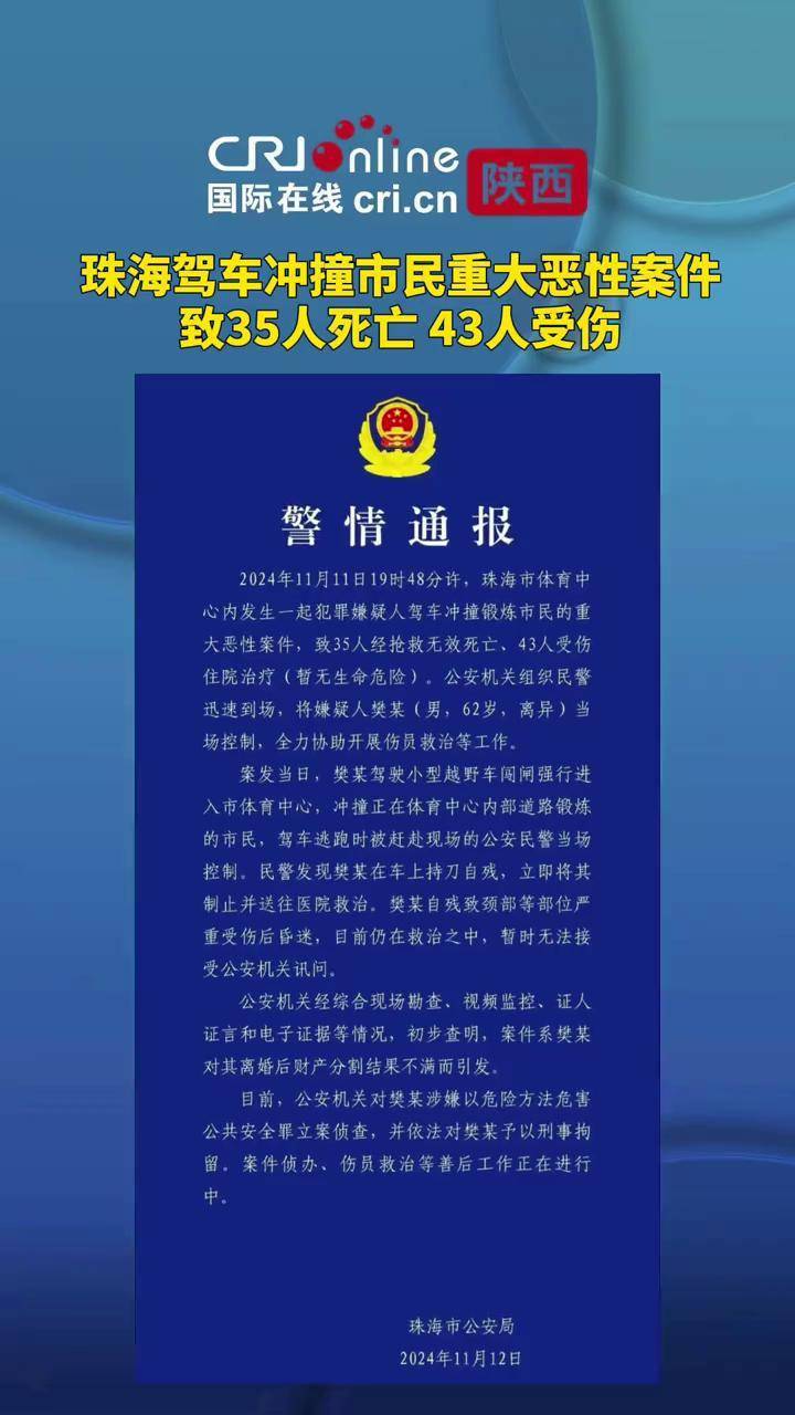 珠海驾车撞人案死刑，法律公正与社会正义的彰显