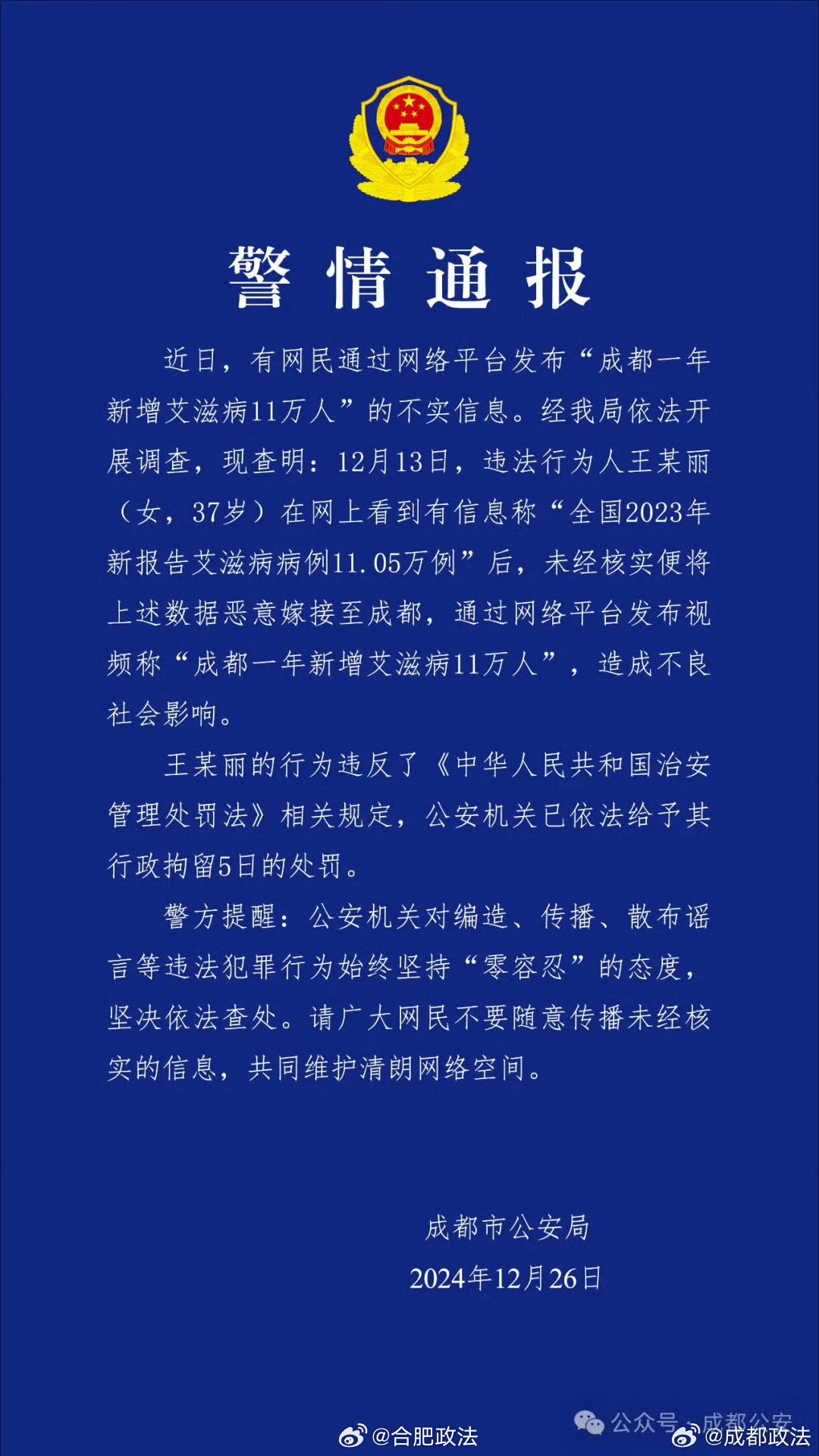 揭秘真相，关于成都一年新增艾滋病感染者的谣言止于此