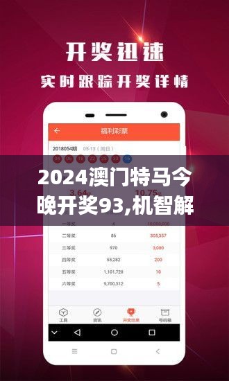 2024年今晚澳门特马