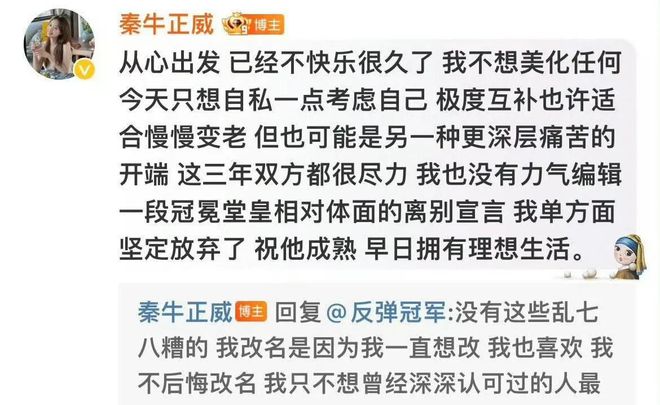 秦牛正威官宣分手，娱乐圈的波澜与反思