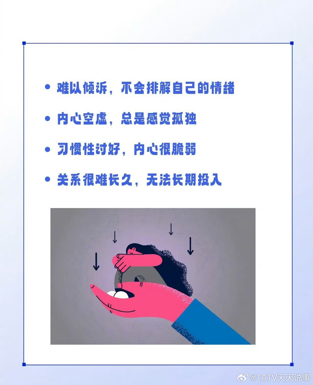 不喜欢麻烦别人是缺爱的表现吗？——一场自我救赎的滑稽探讨