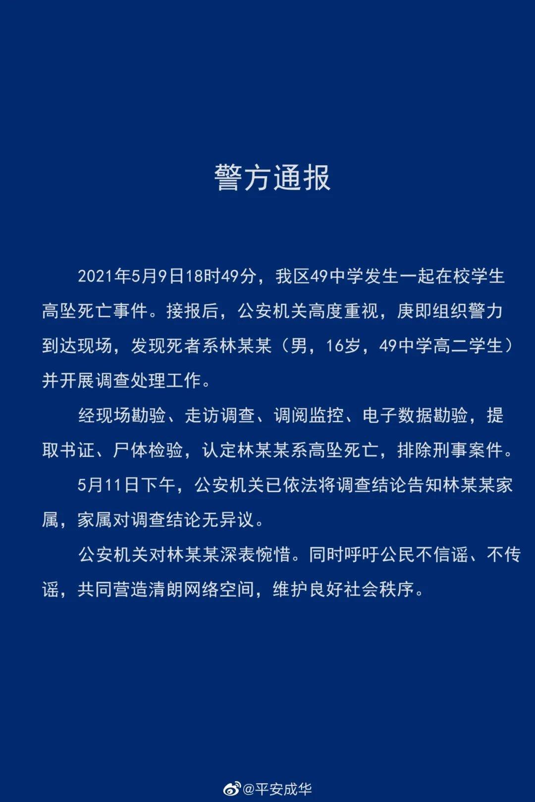 官方通报职校生坠亡事件，起冲突背后的深层原因与反思