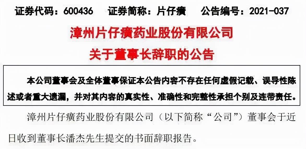 片仔癀两位高管辞职，企业变革中的阵痛与挑战