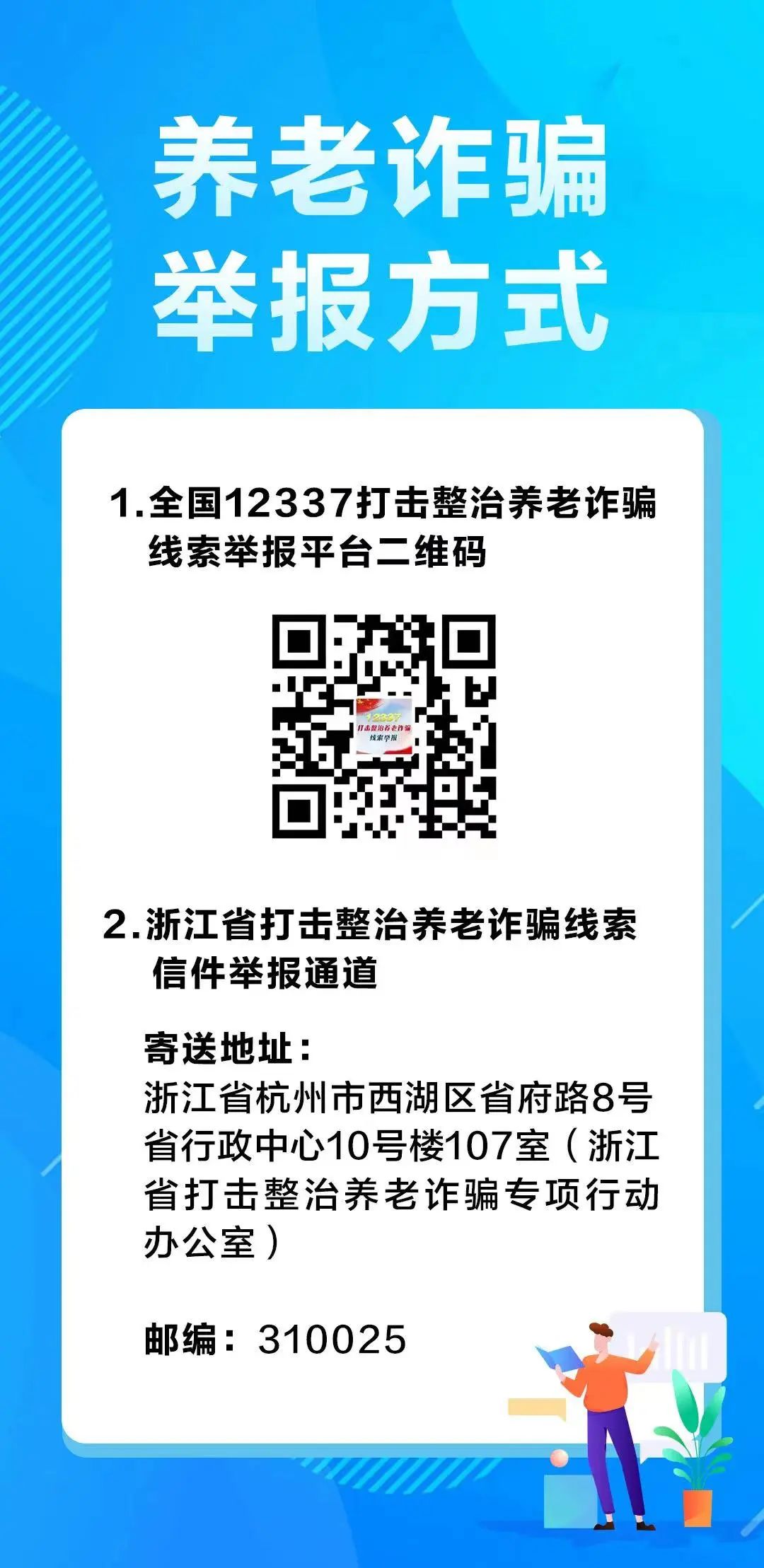 老人险被诈骗巨款背后的故事