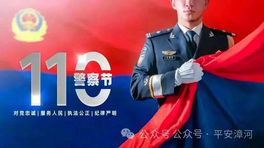 警徽熠熠，擎旗奋进——守护公正与和平的坚定步伐