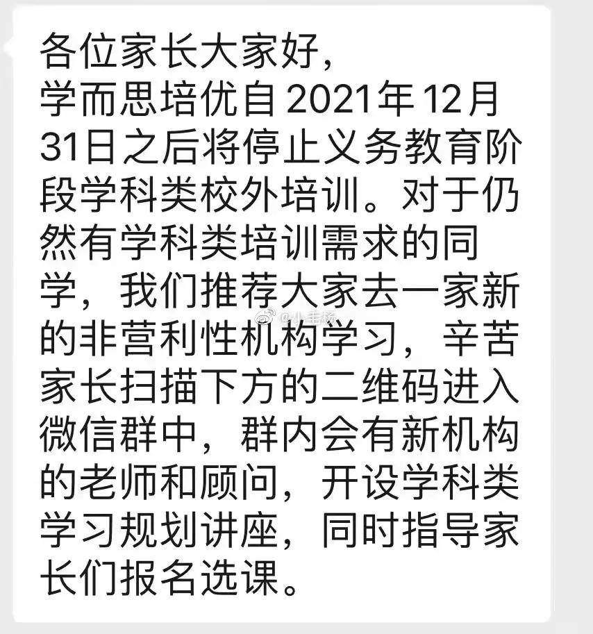 学而思长公主离职背后的故事