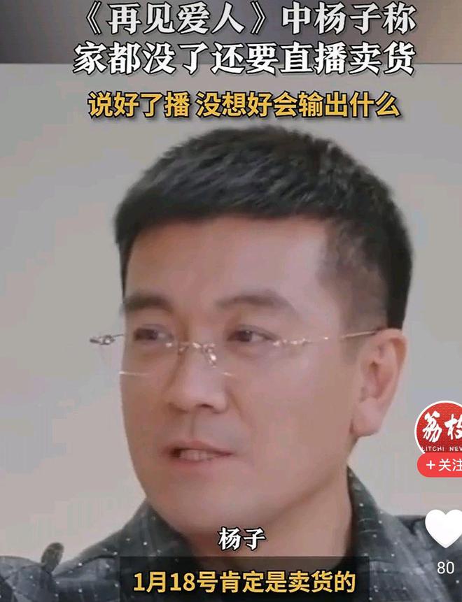 杨子直播卖货背后的辛酸与争议，家都没了，还要直播？