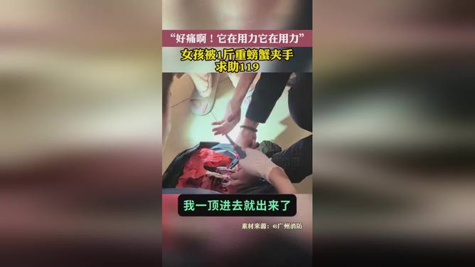 女子遭遇大螃蟹夹击，求助消防119，笑料十足