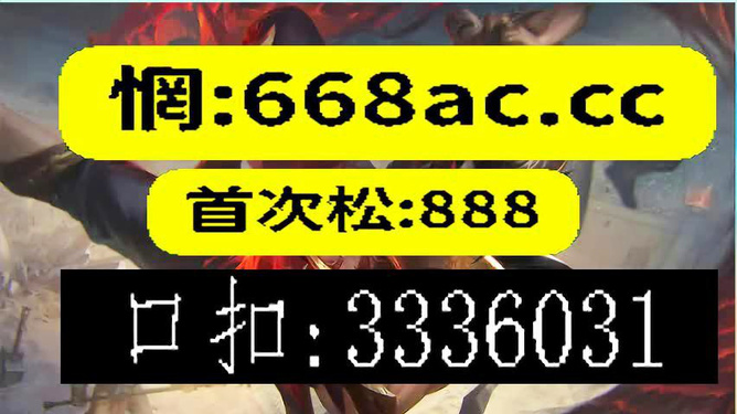 澳门今晚必开一肖预测_领航款15.59.36——最佳精选落实