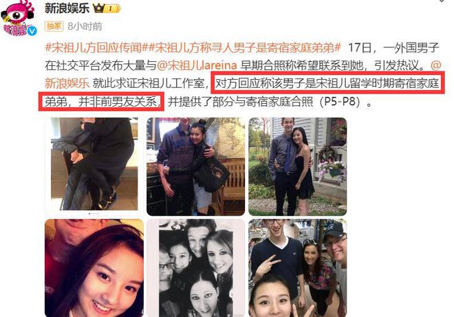 寻找宋祖儿的外国男子账号注销