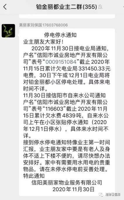 卖房后忘交接替别人交了13年电费