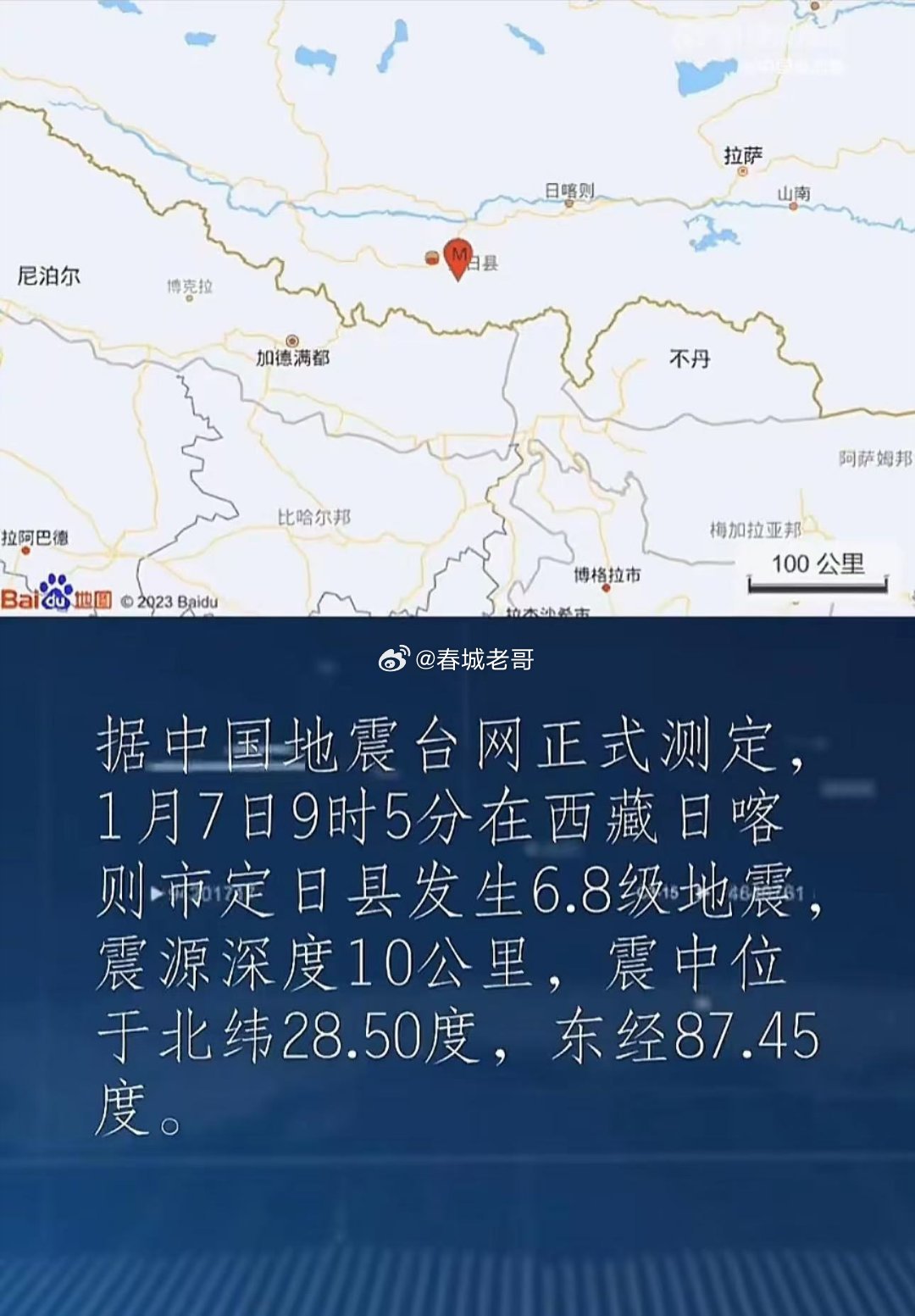 西藏定结发生4.6级地震，瞬间的震动与人们的反应