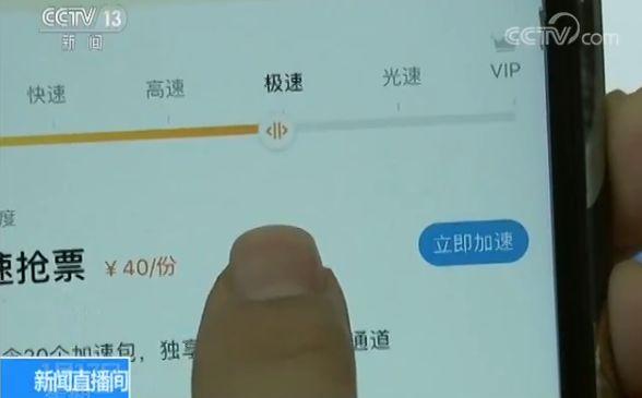 揭秘APP抢票真相，金钱加速与免费等待效果等同？