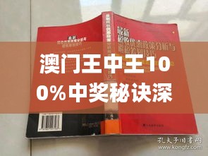 澳门王中王100%正确答案最新章节方案细化和落实,澳门王中王100%正确答案最新章节_高级版35.615