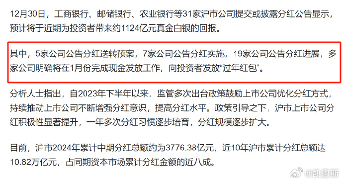 一、开篇概览，310家公司豪撒过年红包，总金额达3400多亿