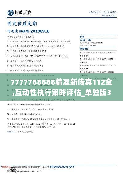 7777788888精准新传真反馈实施和计划,7777788888精准新传真_游戏版33.100