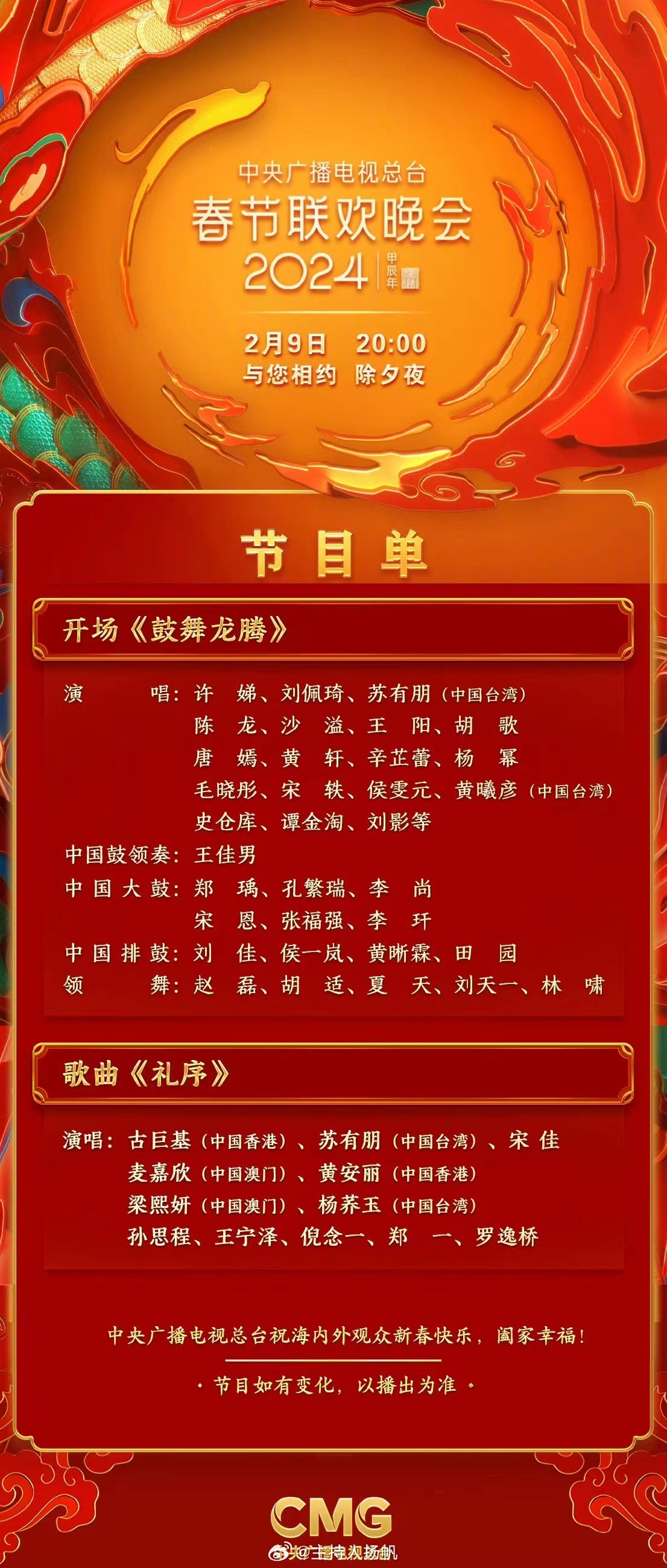 蛇年春晚收视创纪录，一场全民的狂欢与反思