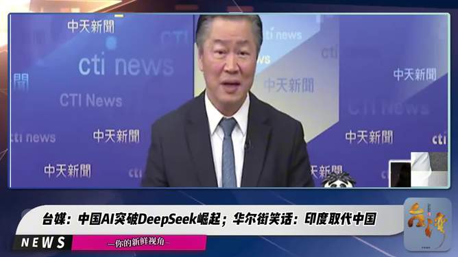 DeepSeek引发华尔街投资经理焦虑