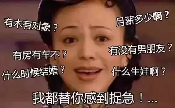 男子被亲戚催婚，生了娃帮你养