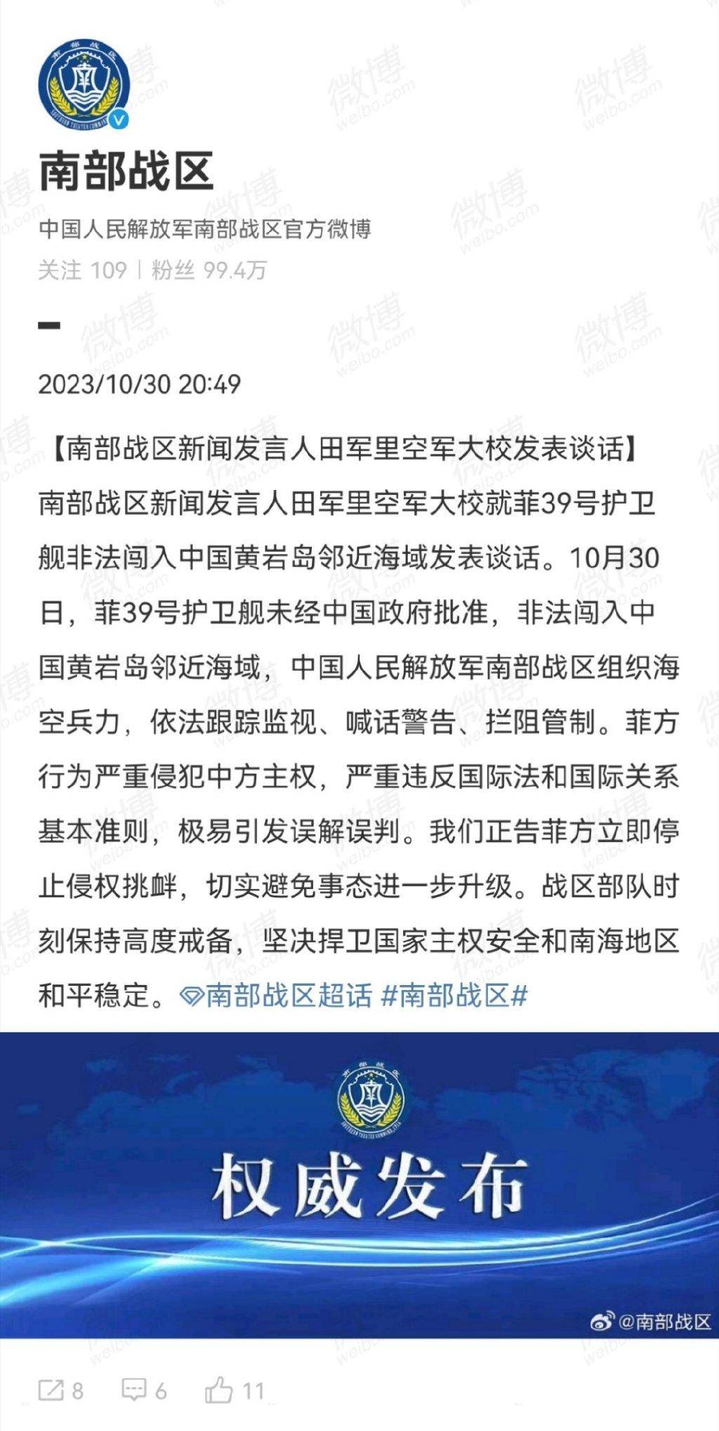 南部战区谈菲方污蔑，揭示真相，捍卫正义