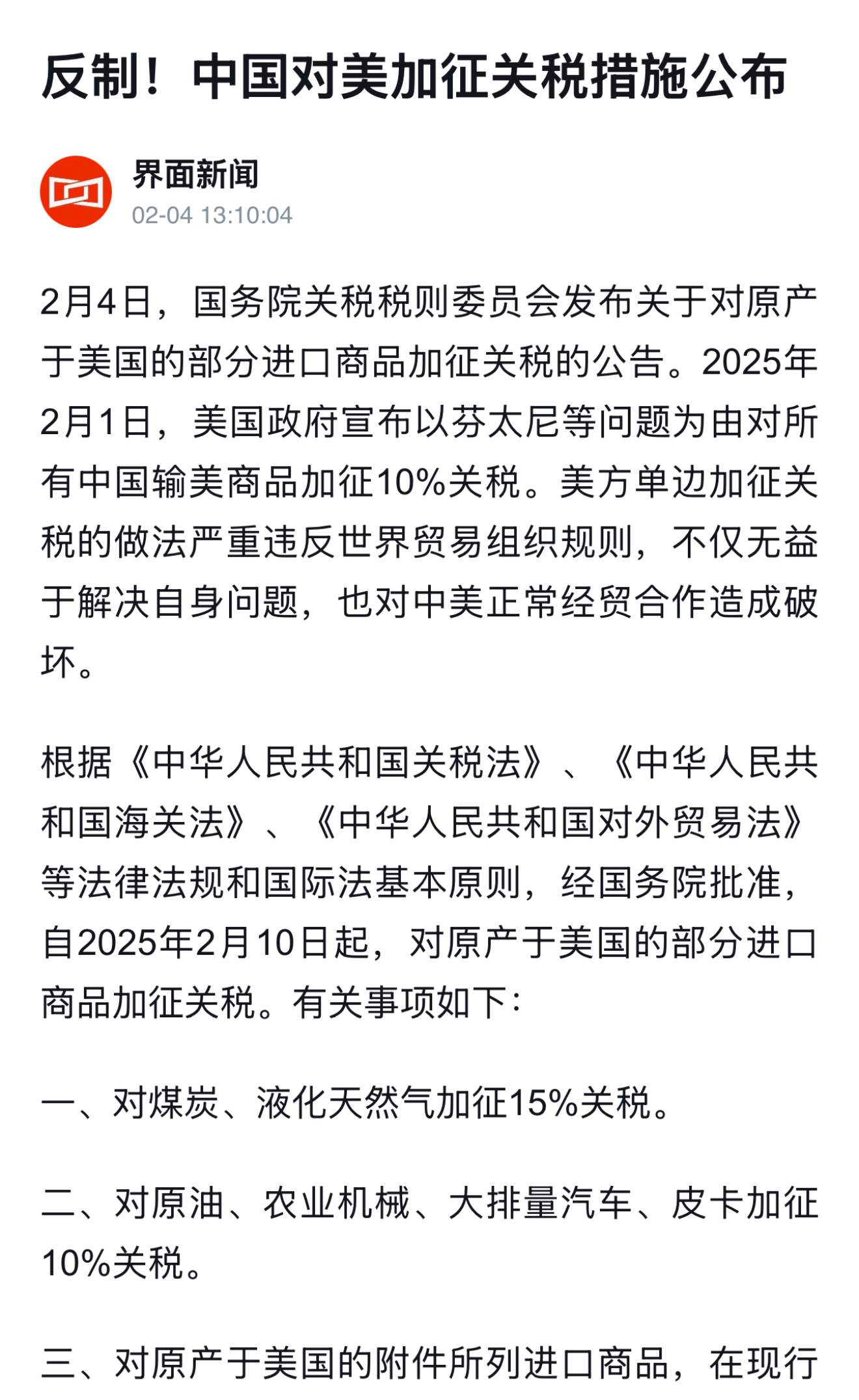 中国对美加关税措施，一场智慧的反击