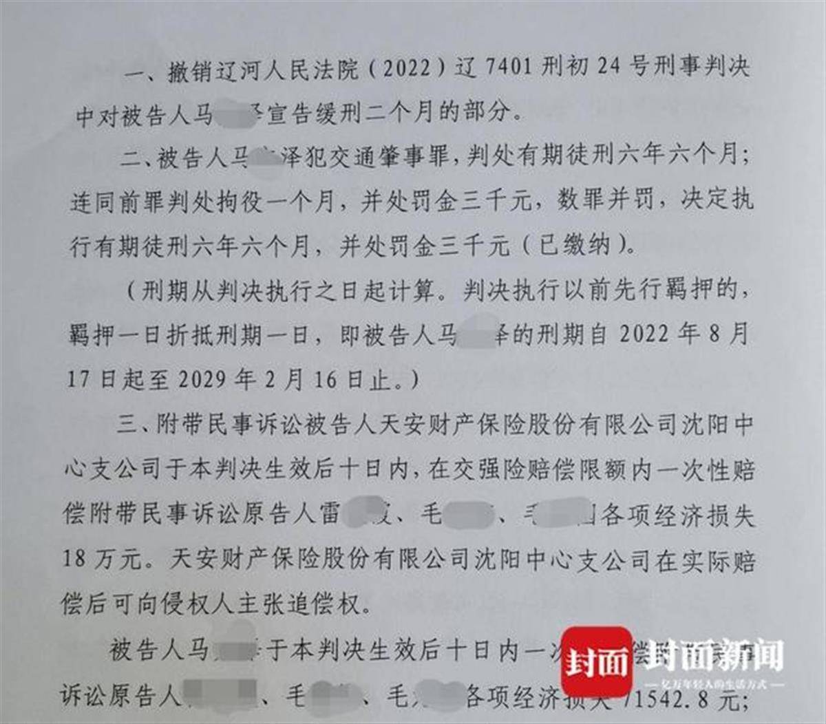 男子撞人身亡后转移130万卖房款——道德与人性的扭曲