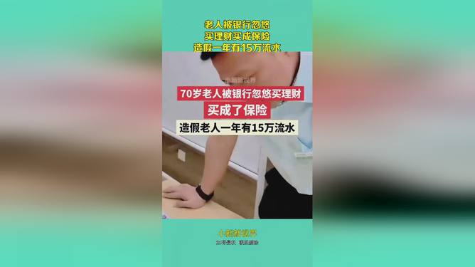 震惊！被忽悠买了天价保险，揭秘背后的真相！