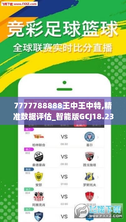 王中王72396.cσm开奖结果解释落实,王中王72396.cσm开奖结果_优选版15.600