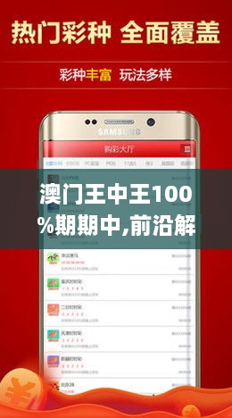 澳门王中王100%期期中精准落实,澳门王中王100%期期中_1080p80.542